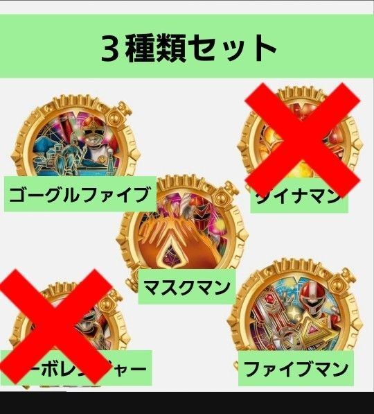 【3種類】ナンバーワン戦隊ゴジュウジャー GP センタイリング03