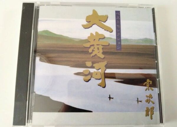 宗次郎 ベストセレクション 大黄河 The CD Club