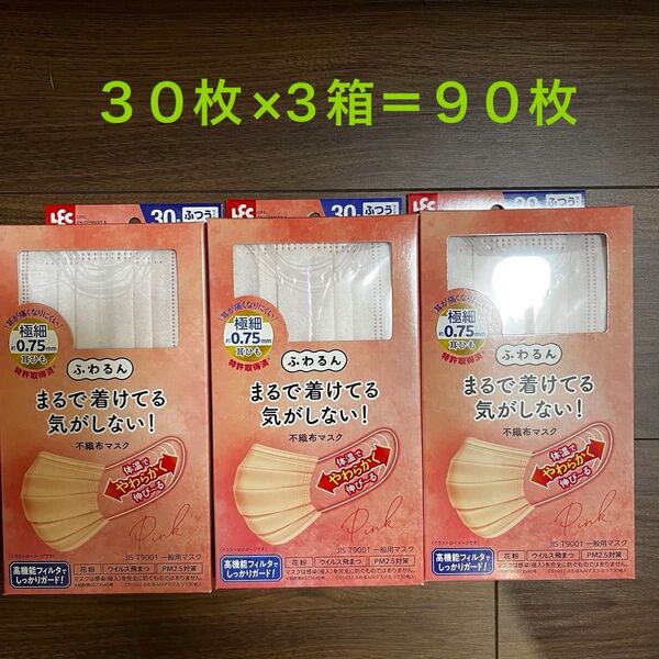 レック(LEC) 極細耳ひも マスク ふわるん (ふつうサイズ 30枚入) ×3箱 90枚 ピンク 普通サイズ