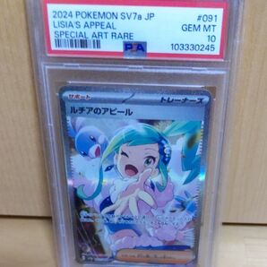 ポケモンカード ルチアのアピール SAR PSA10 GEM MT 10