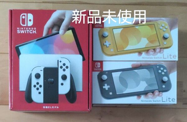 新品未使用 Nintendo Switch 有機ELモデル ホワイトと スイッチ Lite2台