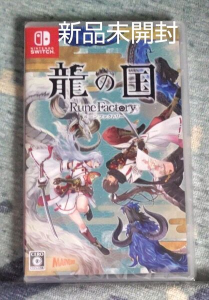 新品未開封 【Switch】 龍の国 ルーンファクトリー