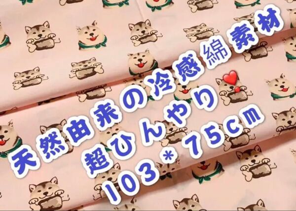 はぎれ 犬柄生地 ピンク系