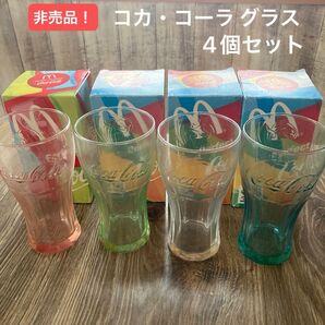 【非売品/4個セット】未使用品コカコーラ ノベルティーグラス箱あり/Coca-Colaコカ・コーラ