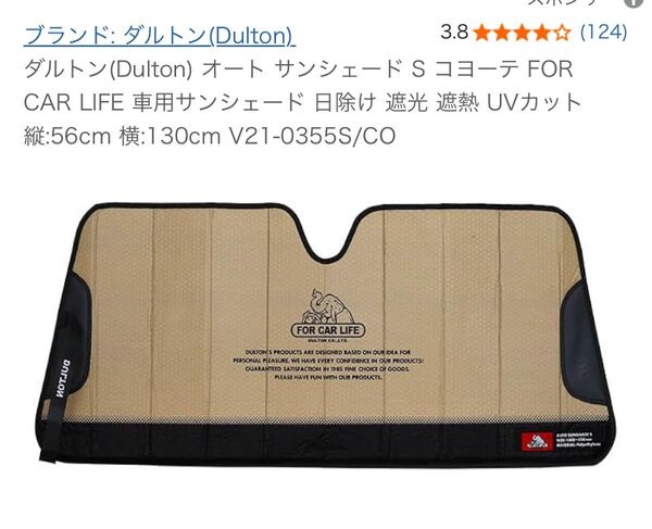 DULTON サンシェード