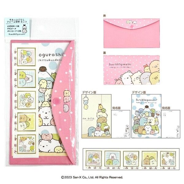 すみっコぐらしフレーム切手セット