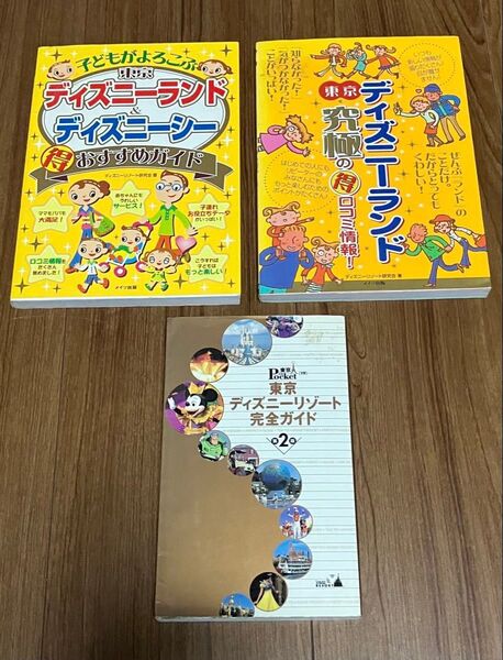 東京ディズニーランド★古いガイドブック3冊☆2003〜2005年