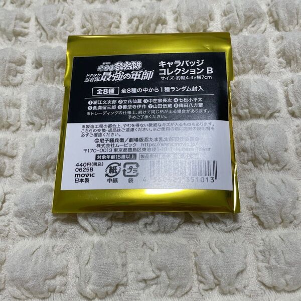 忍たま乱太郎 キャラバッチコレクション 未開封