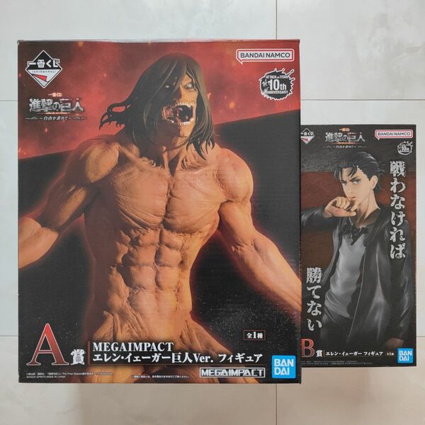一番くじ 進撃の巨人 A賞 MEGAIMPACT エレン・イェーガー巨人Ver. B賞 エレン・イェーガー 他