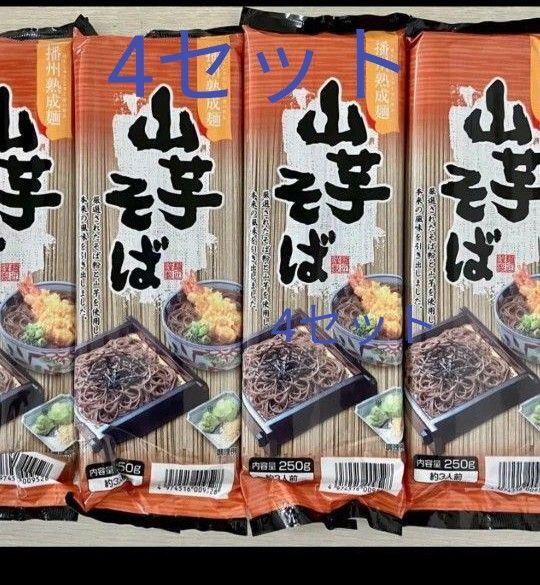 山芋そば 乾麺 4袋 播州熟成麺