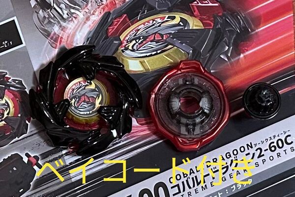 コバルトドラグーン メタルコート:ブラック【 ベイブレードX】