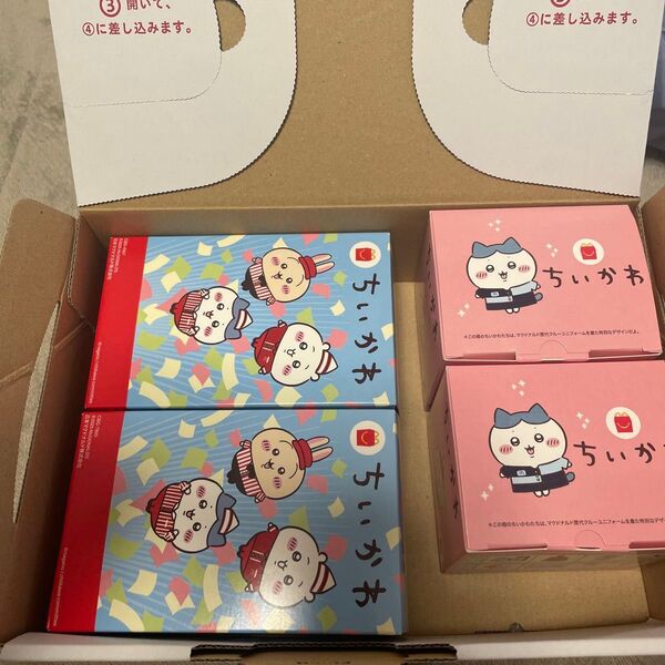 ちいかわ ハッピーセット 4個セット