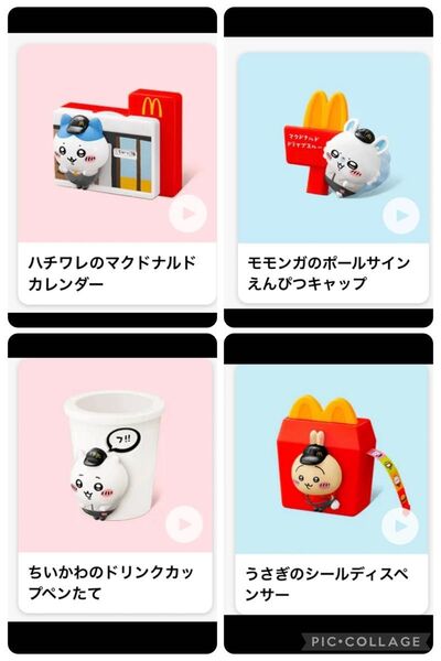ちいかわ ハッピーセット 4個セット