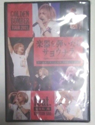 ゴールデンボンバー 全国ツアー 楽器を弾いたらサヨウナラ 2021.7.24 at ぴあアリーナMM feat.鬼龍院 翔