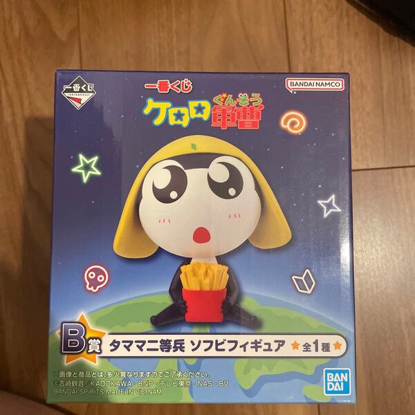 一番くじ ケロロ軍曹 B賞 タママ二等兵 ソフビフィギュア