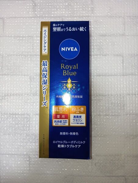 新品 ニベア NIVEA ロイヤルブルー ボディミルク 乾燥トラブルケア 乾燥肌 ボディケア 保湿