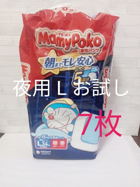 新品 マミーポコ 夜用パンツ Lサイズ 7枚 紙おむつ おむつ ドラえもん マミーポコパンツ パンツタイプ 大きめ お試し
