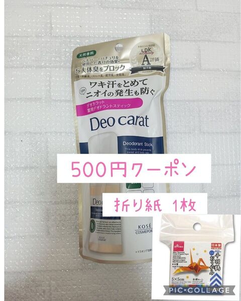新品 おりがみ1枚 デオカラット 薬用デオドラント スティック アロマティックフローラルの香り 20g ×1コ
