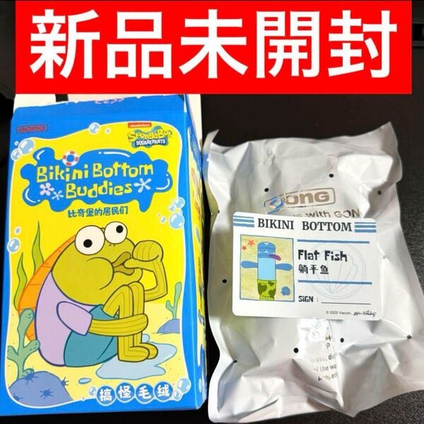 【最安値】Bikini Bottom Buddies スポンジボブ ポップマート Flat Fish