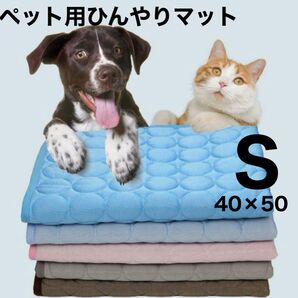 【水色 S】冷んやりマット 犬猫ペット 接触冷感 洗濯機OK 暑さ対策