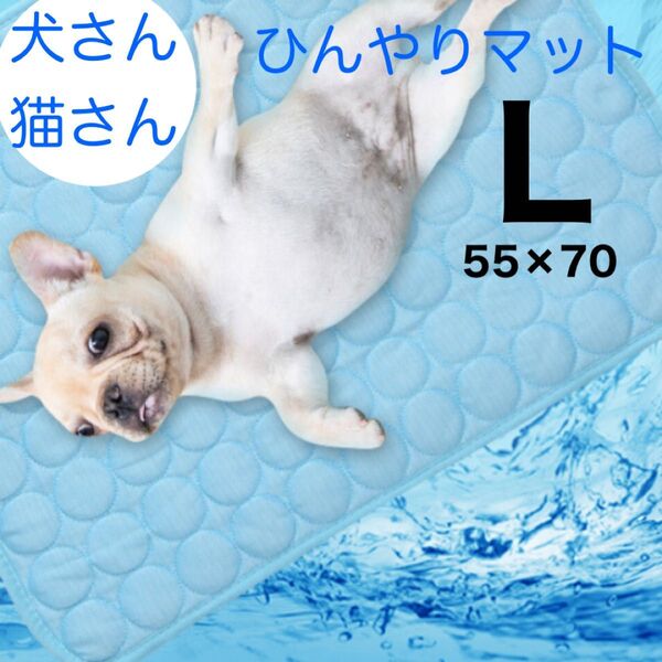 【ピンクL】冷んやりマット 犬猫ペット 接触冷感 洗濯機OK 暑さ対策