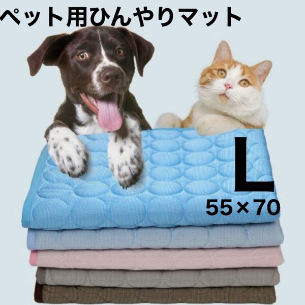 【グレー L】冷んやりマット 犬猫ペット 接触冷感 洗濯機OK 暑さ対策