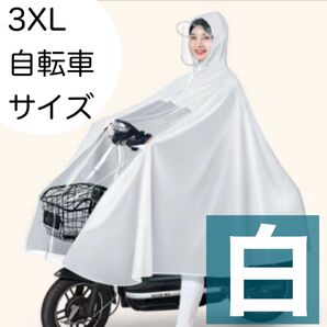 レインコート バイザーフェイスガード フード付き ポンチョ 自転車 男女兼用 白