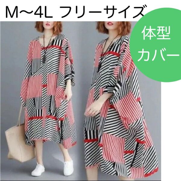 【新品】大きいサイズ ゆったりロングワンピース 半袖 薄手 体型カバー ぽっちゃりさんも ほっそりさんもOK