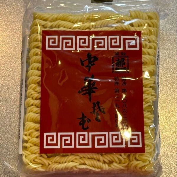 (送料無料)都一中華麺 乾麺90g×2 180g 15袋 30食分