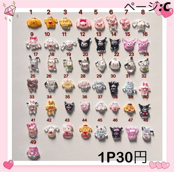 ネイルパーツ サンリオ マイメロ シナモン クロミ ポムポムプリン