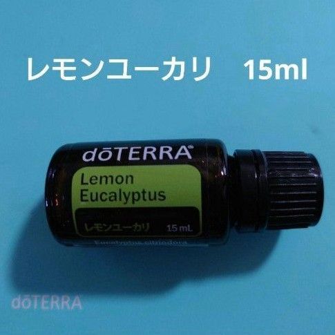 ドテラ レモンユーカリ 15ml