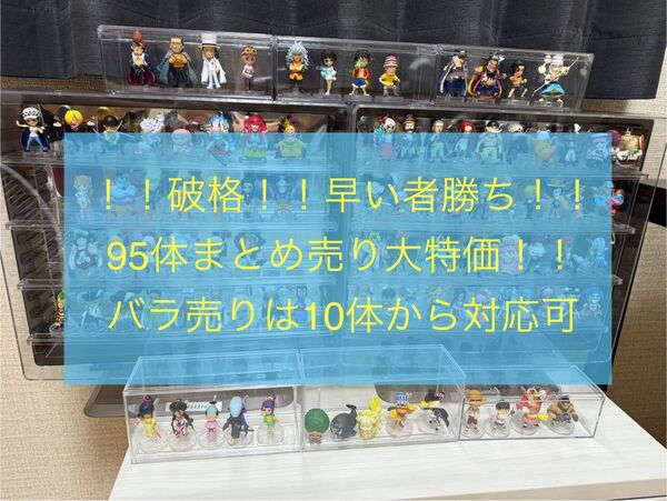 【!激安!1体280円】ワンピの実95体セット