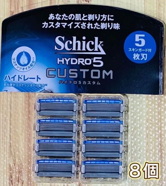 シックハイドロ5カスタム《替刃8個》 HYDRO5