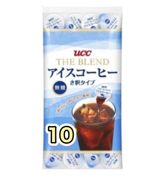 UCC上島珈琲ブレンドアイスコーヒー無糖き釈タイプ《18g10個》