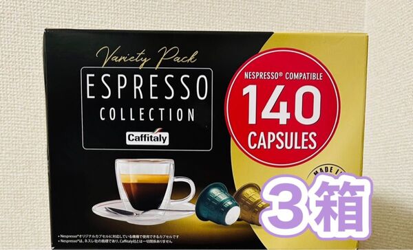 ネスプレッソ 互換 カプセル コーヒー カフィタリー 3箱(420個)