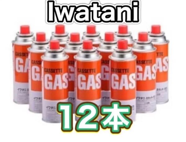 イワタニ ガスボンベ 12本入り CB-250-OR