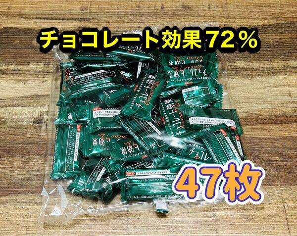 明治 チョコレート効果 カカオ 72% 47枚入り 1袋 未開封