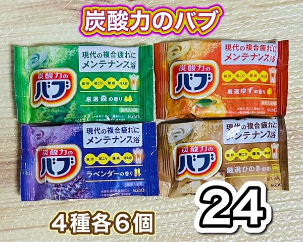 炭酸力のバブ 4種の香り 24個