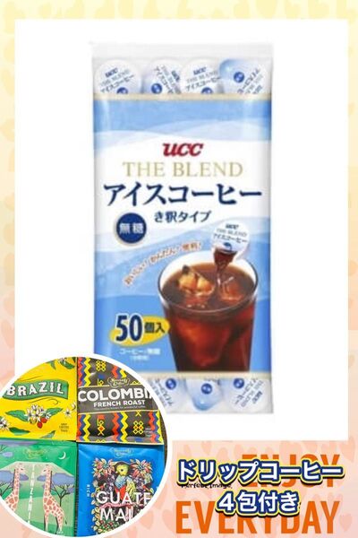 UCC上島珈琲ブレンドアイスコーヒー無糖き釈タイプ18g 50個《ドリップコーヒー4包付き》