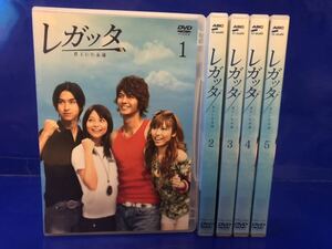 レガッタ DVD 全5巻 速水もこみち　松田翔太　相武紗季