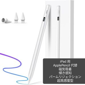 【新品】iPad 代替 ペンシル LED 電量表示 急速充電 アップルペンシル スタイラス 傾き感知 磁気 アルミ合金製 16g
