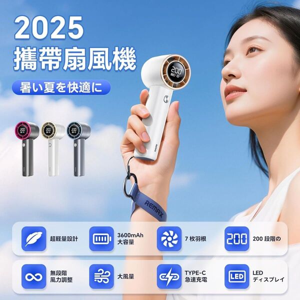 【2025最新型】携帯扇風機 ハンディファン 無段階風量調節 3600mAh 大容量 USB 充電式 強力 7枚羽根 軽量 小型