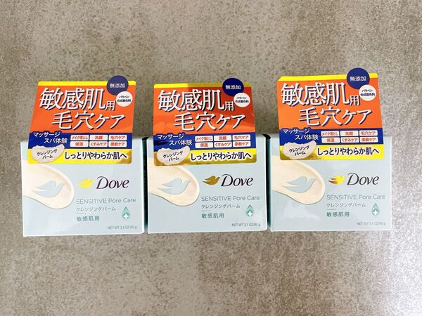 ※価格相談不可※ダヴ しっとり毛穴ケア クレンジングバーム 90g×3