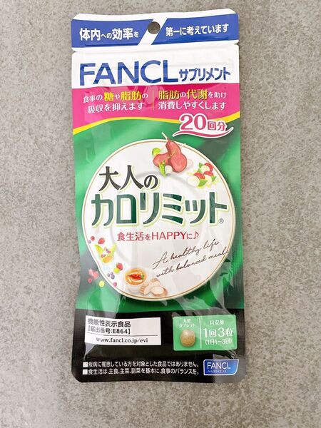 ※価格相談不可※ファンケル 大人のカロリミット 20回分