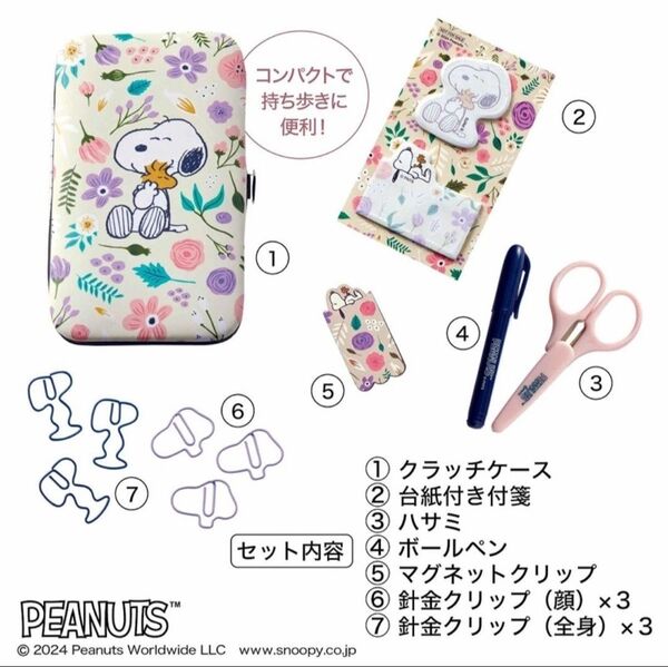 大人のおしゃれ手帖 2025年 1月号 特別付録 SNOOPY 文具7点セット スヌーピー