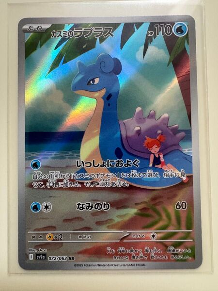 ポケモンカードゲーム 熱風のアリーナ収録カスミのラプラス ARカスミのコダックARセット