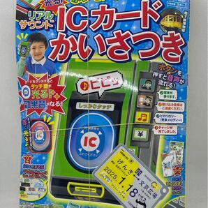 【新品】光る!ホンモノそっくり! ICカードかいさつき