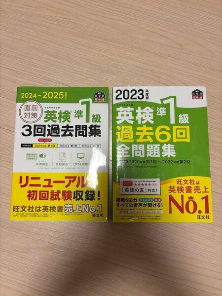 英検準1級過去問題集 2025年度 新形式 旺文社