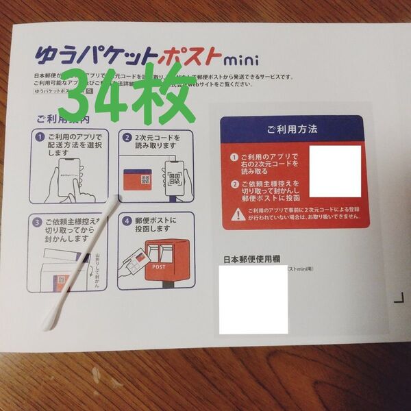 綿棒 ゆうパケットポストmini