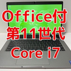 Office付!第11世代 Core i7 DELL Latitude 5320 P138G 7VL2GL3